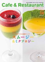 カフェレス 6月号 (発売日2014年05月19日) 表紙