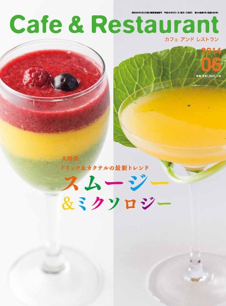 カフェレス 6月号 (発売日2014年05月19日) 表紙