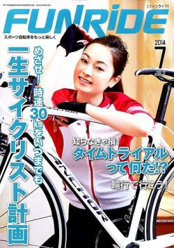 ファンライド 2014年7月号 (発売日2014年05月20日) 表紙