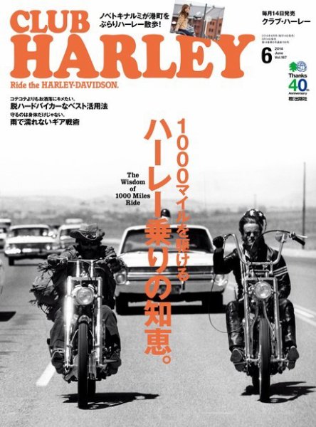 CLUB HARLEY（クラブハーレー） 2014年06月号 (発売日2014年05月14日) 表紙