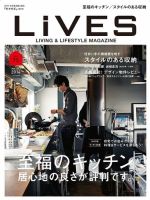 LiVES（ライヴズ）のバックナンバー (3ページ目 30件表示