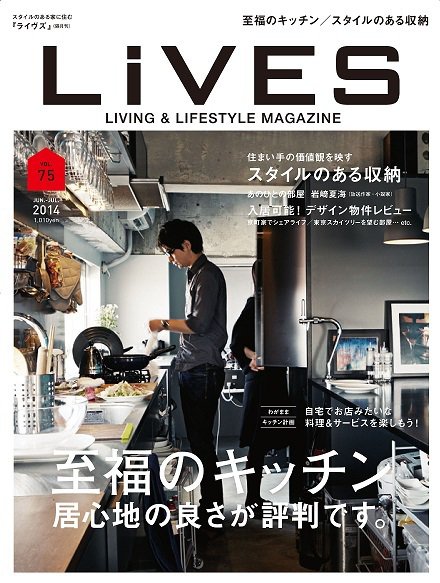 LiVES（ライヴズ） 2014年6月号 (発売日2014年05月15日) 表紙