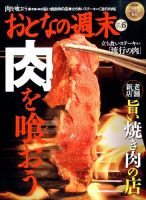 おとなの週末 2014年6月号 表紙