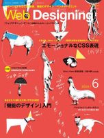Web Designing（ウェブデザイニング） 2014年6月号 (発売日2014年05月17日) 表紙
