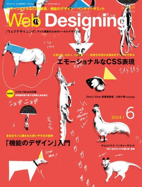 Web Designing（ウェブデザイニング） 2014年6月号 (発売日2014年05月17日) 表紙
