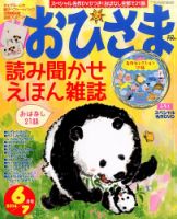 おひさま 2014年6月号 (発売日2014年05月15日) 表紙