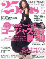 25ans (ヴァンサンカン) 2006年10月28日発売号 | 雑誌/定期購読の
