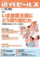 近代セールス 5月15日号 (発売日2014年05月07日) 表紙