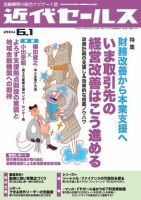 近代セールス 6月1日号 (発売日2014年05月20日) 表紙