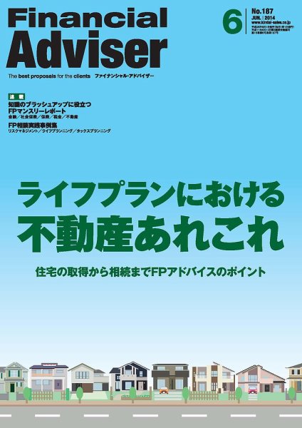 FinancialAdviser（ファイナンシャル・アドバイザー） 2014年6月号 (発売日2014年05月20日) 表紙