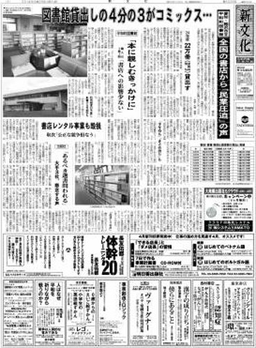 新文化 3028号 (発売日2014年04月24日) 表紙