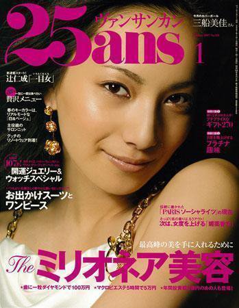 25ans (ヴァンサンカン) 2006年11月28日発売号 表紙