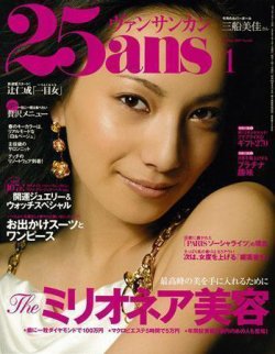 25ans (ヴァンサンカン) 2006年11月28日発売号 | 雑誌/定期購読の予約