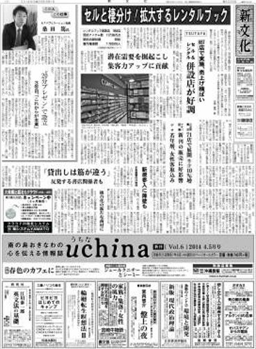 新文化 3029号 (発売日2014年05月01日) 表紙