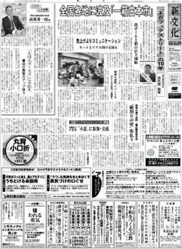 新文化 3030号 (発売日2014年05月15日) 表紙