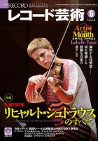 レコード芸術 表紙