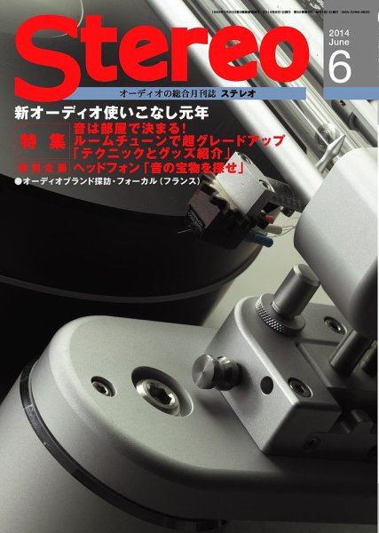 Stereo（ステレオ） 6月号 (発売日2014年05月19日) 表紙