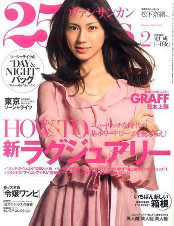 25ans (ヴァンサンカン) 2006年12月26日発売号 表紙