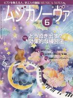 ムジカノーヴァ 6月号 (発売日2014年05月20日) 表紙