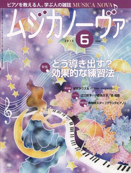 ムジカノーヴァ 6月号 (発売日2014年05月20日) 表紙