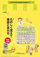 教育音楽 6月号 (発売日2014年05月17日) 表紙