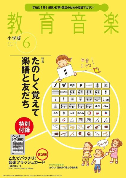 教育音楽 6月号 (発売日2014年05月17日) 表紙