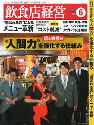 飲食店経営 14年06月特大号 (発売日2014年05月20日) 表紙
