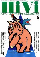 HiVi（ハイヴィ） 表紙