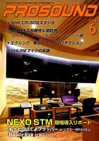 PROSOUND（プロサウンド） 6月号 (発売日2014年05月17日) 表紙