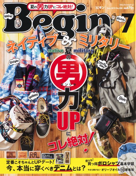 Begin（ビギン） 2014年7月号 (発売日2014年05月16日) 表紙
