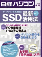 日経パソコン 2014年04月28日発売号 表紙