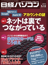 日経パソコン 2014年05月12日発売号 表紙