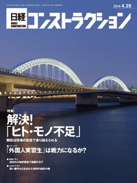日経コンストラクション 2014年04月28日発売号 表紙