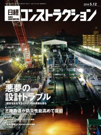 日経コンストラクション 2014年05月12日発売号 表紙