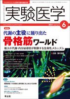 実験医学 Vol.32No.9 (発売日2014年05月20日) 表紙