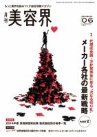 美容界 2014年05月15日発売号 表紙
