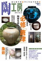 陶工房 No.73 (発売日2014年05月20日) 表紙