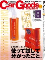 Car Goods Magazine（カーグッズマガジン） 2014年7月号 (発売日2014年05月17日) 表紙
