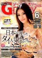 アジアGOGOマガジンＧ-ダイアリー(G-DIARY） 2014年6月号 (発売日2014年05月15日) 表紙