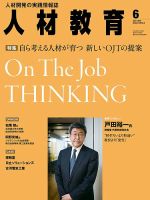 人材教育 2014年6月号 (発売日2014年05月20日) 表紙