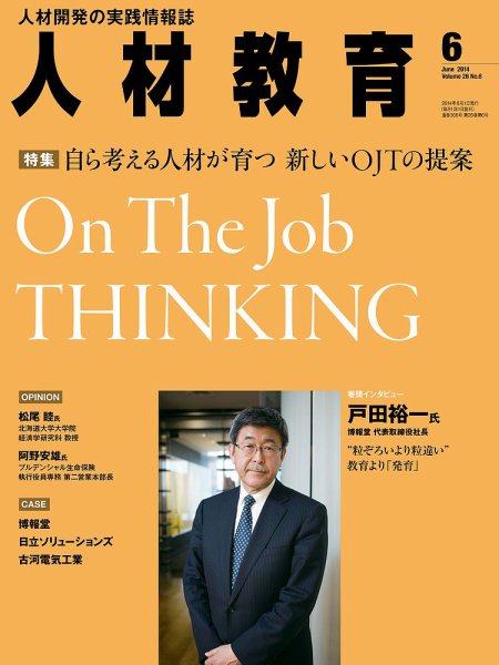 人材教育 2014年6月号 (発売日2014年05月20日) 表紙