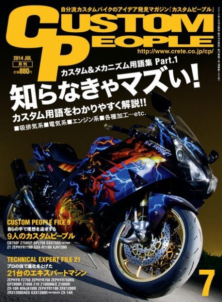 カスタムピープル No.133 (発売日2014年05月16日) 表紙