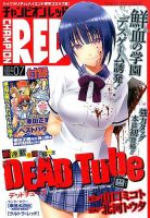 チャンピオンRED(レッド)  2014年7月号 (発売日2014年05月19日) 表紙