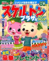 スケルトンプラザ 2014年7月号 (発売日2014年05月19日) 表紙