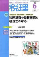 月刊　税理 6月号 (発売日2014年05月23日) 表紙