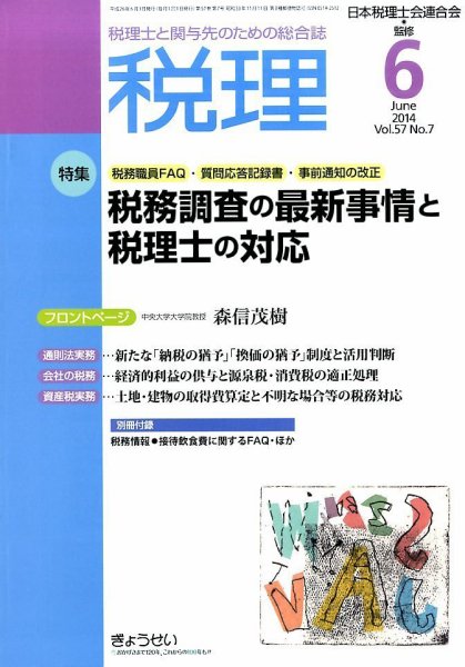 月刊　税理 6月号 (発売日2014年05月23日) 表紙