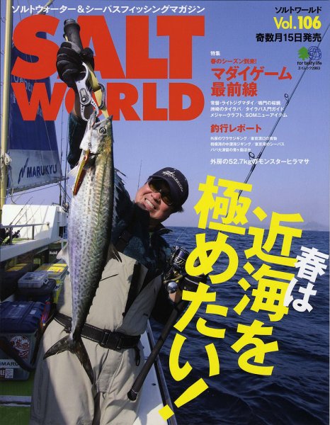 SALT WORLD（ソルトワールド） 2014年6月号 (発売日2014年05月14日) 表紙