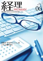 月刊経理ウーマン 2014年6月号 (発売日2014年05月20日) 表紙