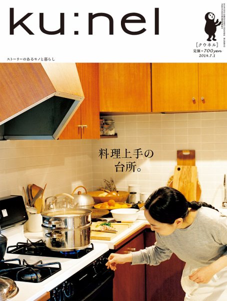 Ｋｕ：ｎｅｌ（クウネル） 68号 (発売日2014年05月20日) 表紙