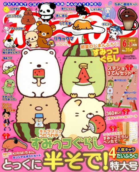 ねーねー 2014年6月号 (発売日2014年05月15日) 表紙